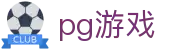 PG电子APP - PG娱乐游戏官网 - PG Soft