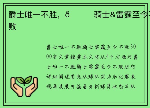 爵士唯一不胜，👀骑士&雷霆至今不败